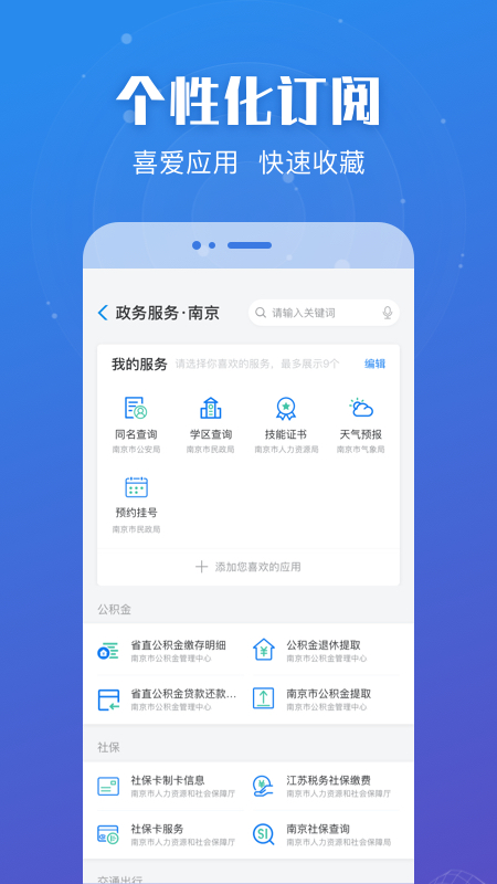苏服办_截图2