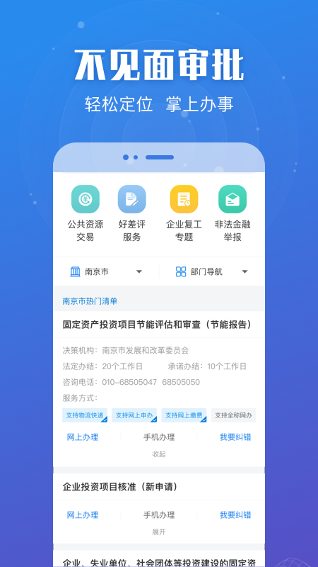 苏服办_截图3