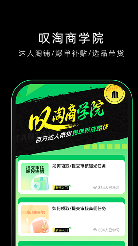 叹淘_截图2