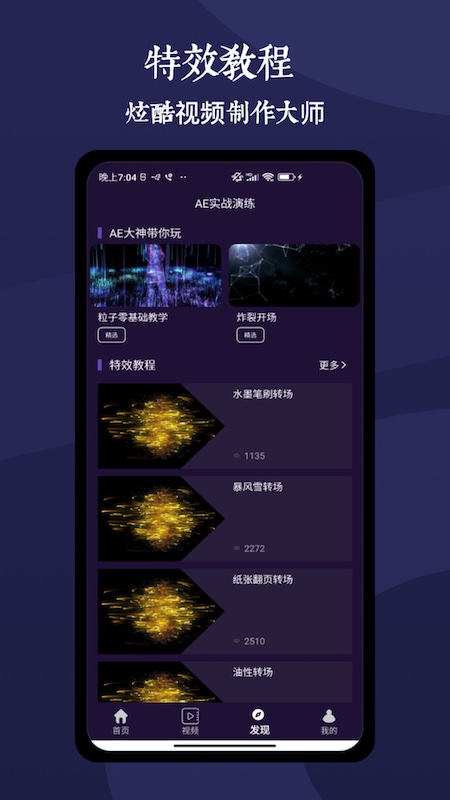 ae剪辑大师_截图3