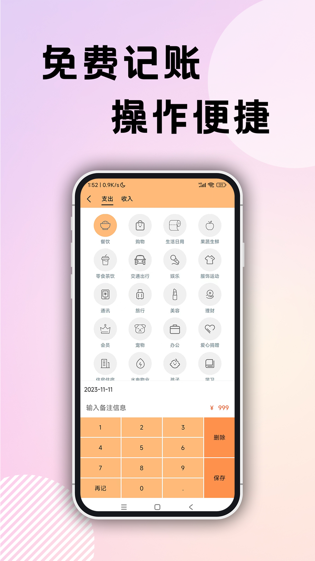 企鹅记账