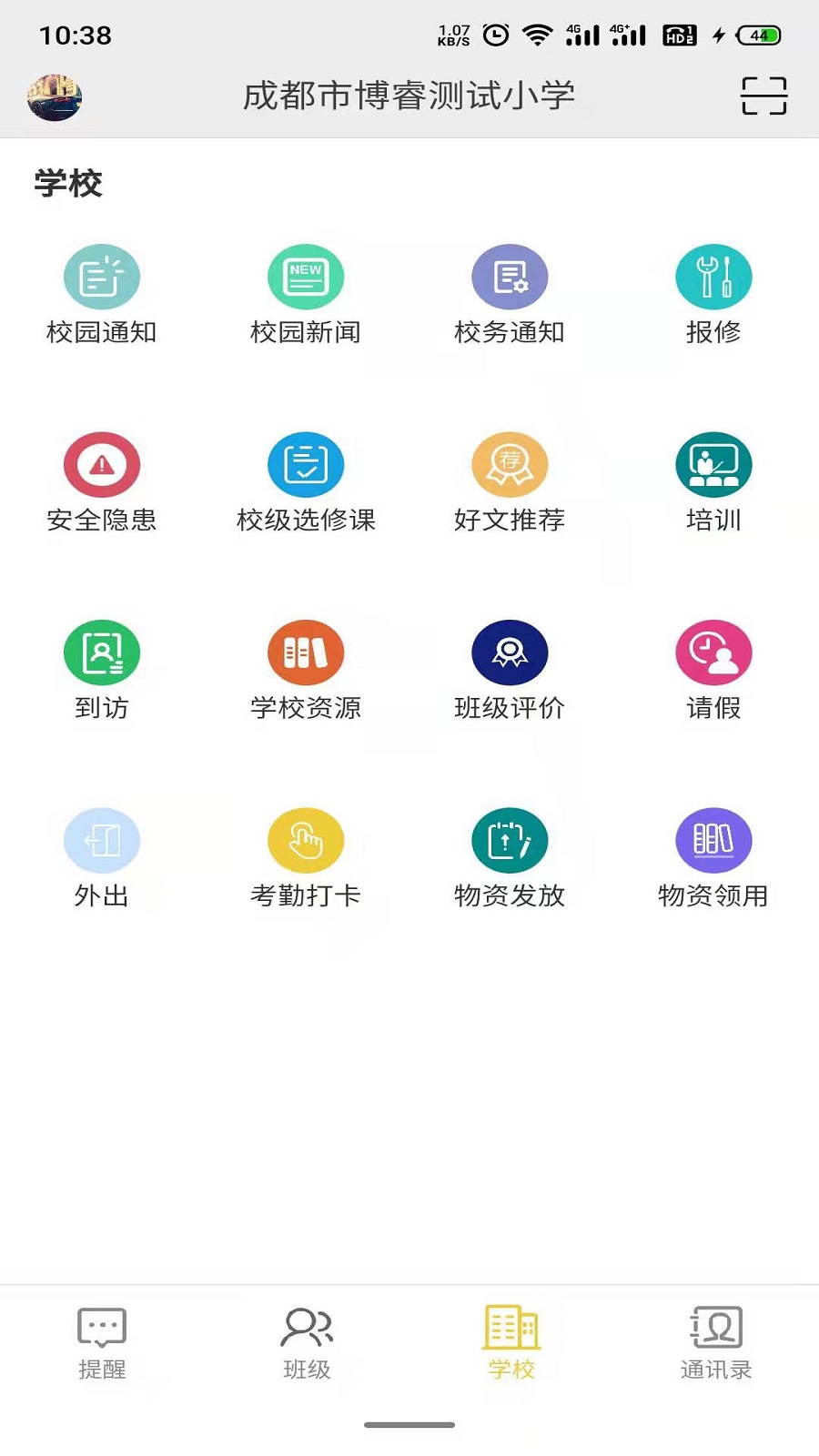 智慧校园云平台