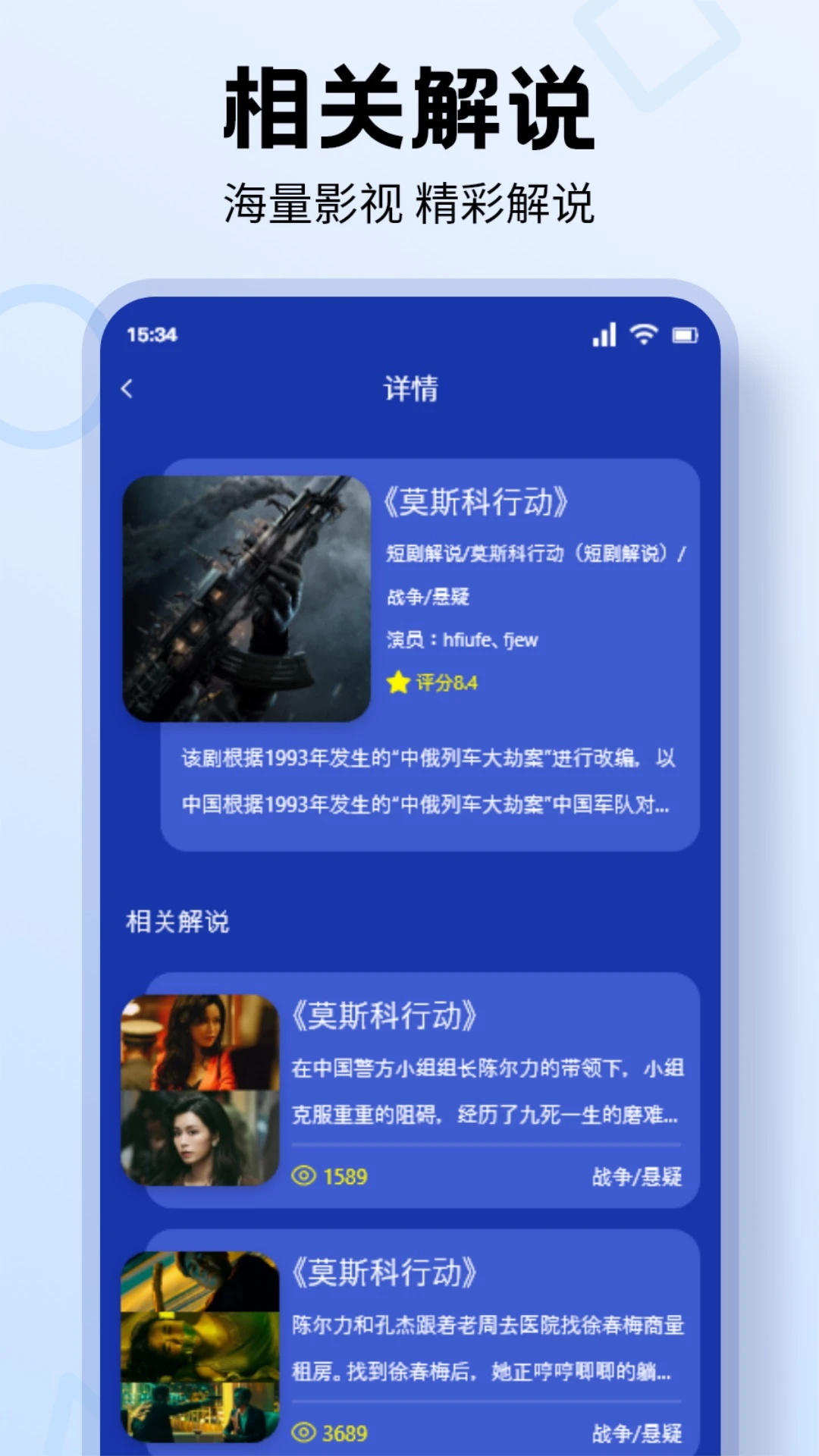 一起看影评_截图4