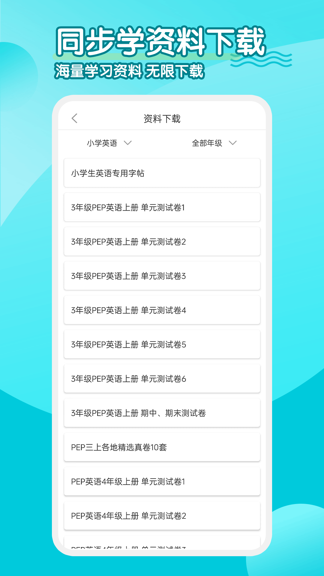 小学英语同步学软件