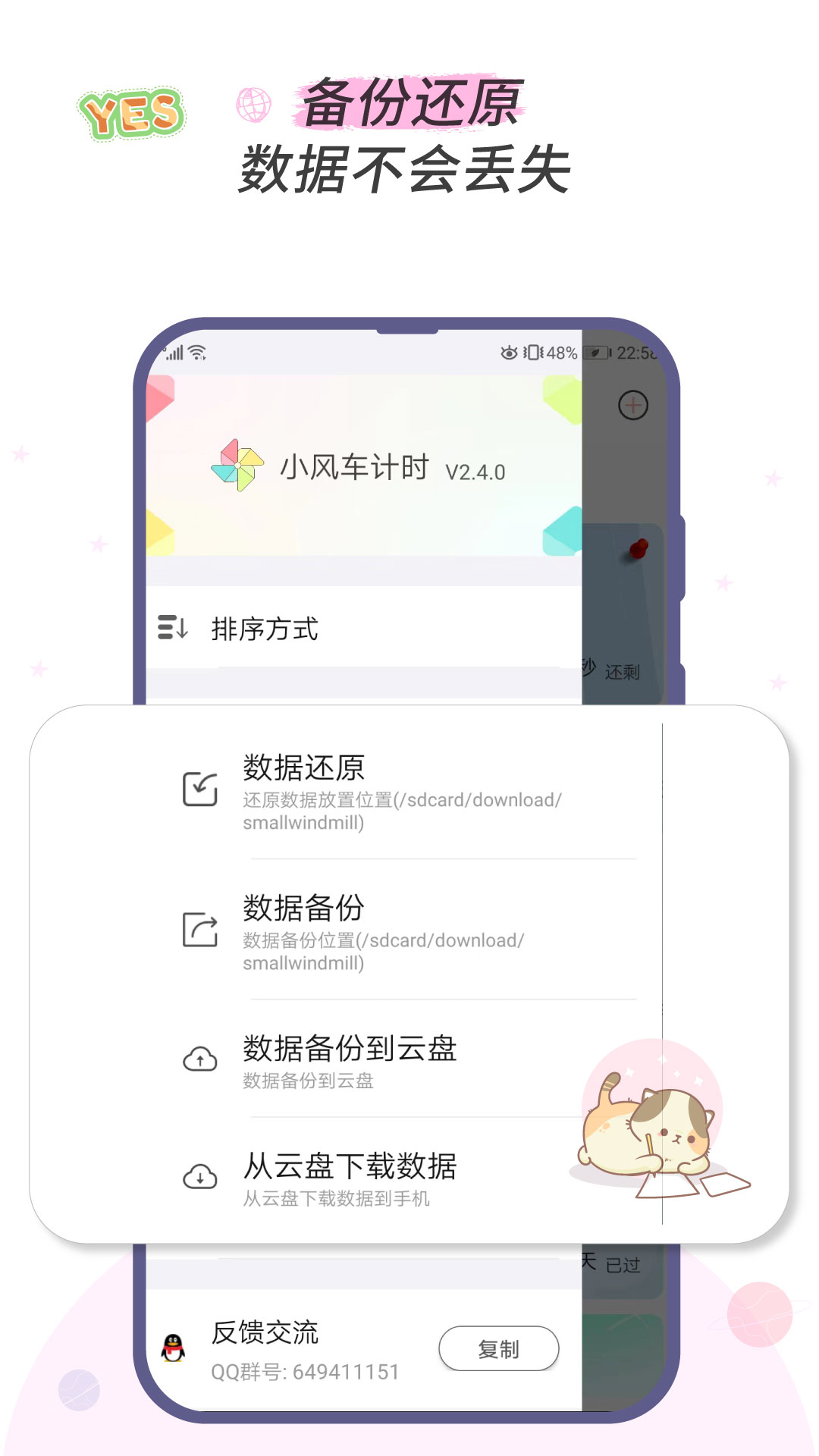 小风车计时_截图5