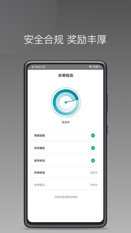 量子优行司机
