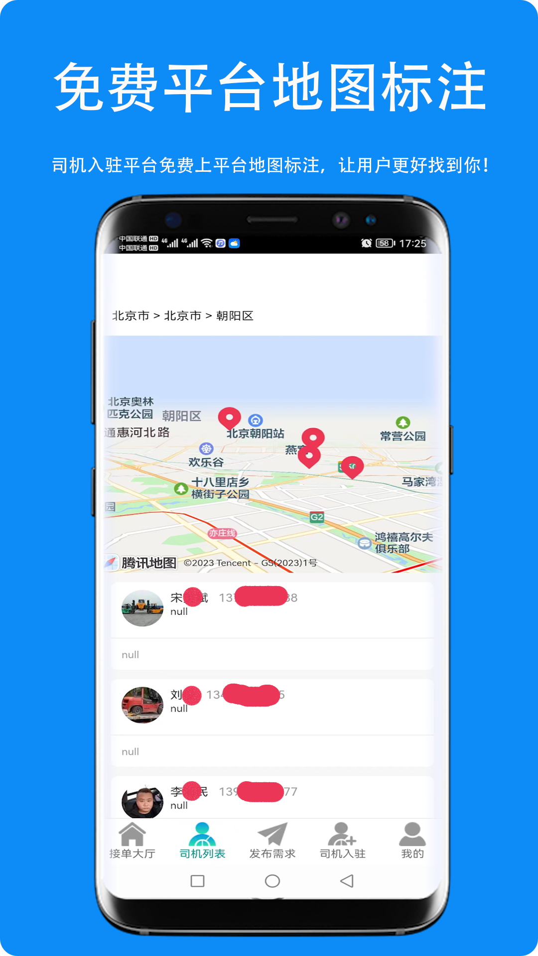 同城叉车帮_截图3
