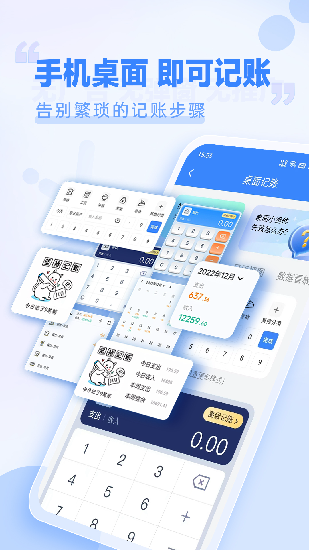 小小账本