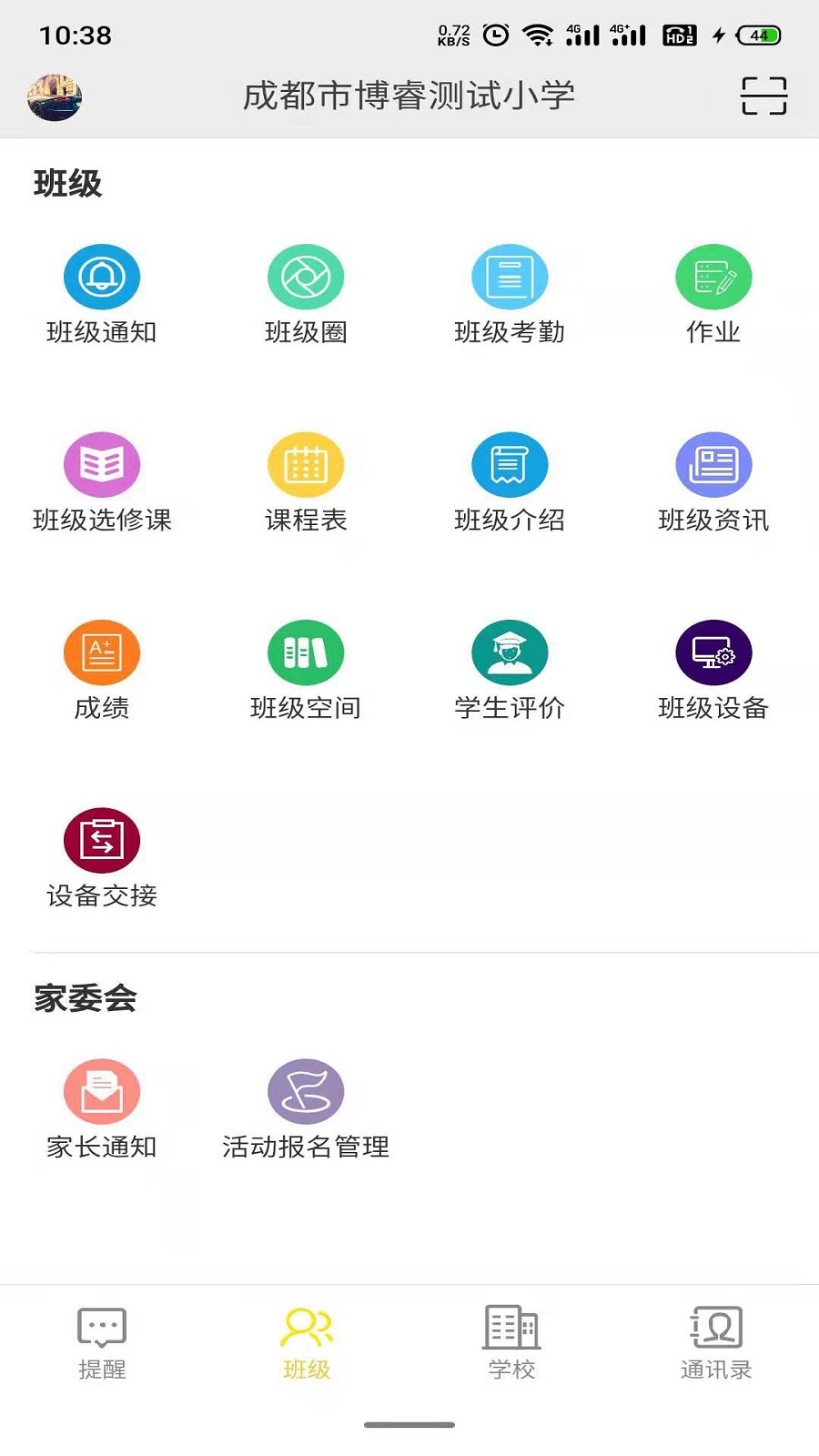 智慧校园云平台