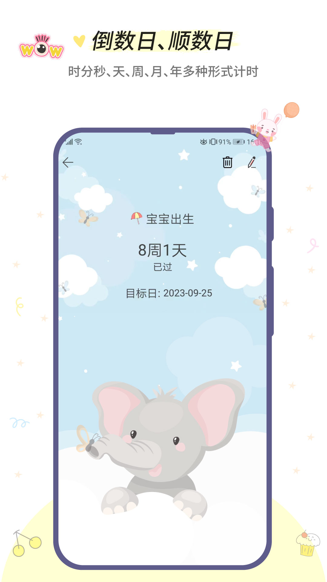 小风车计时_截图2