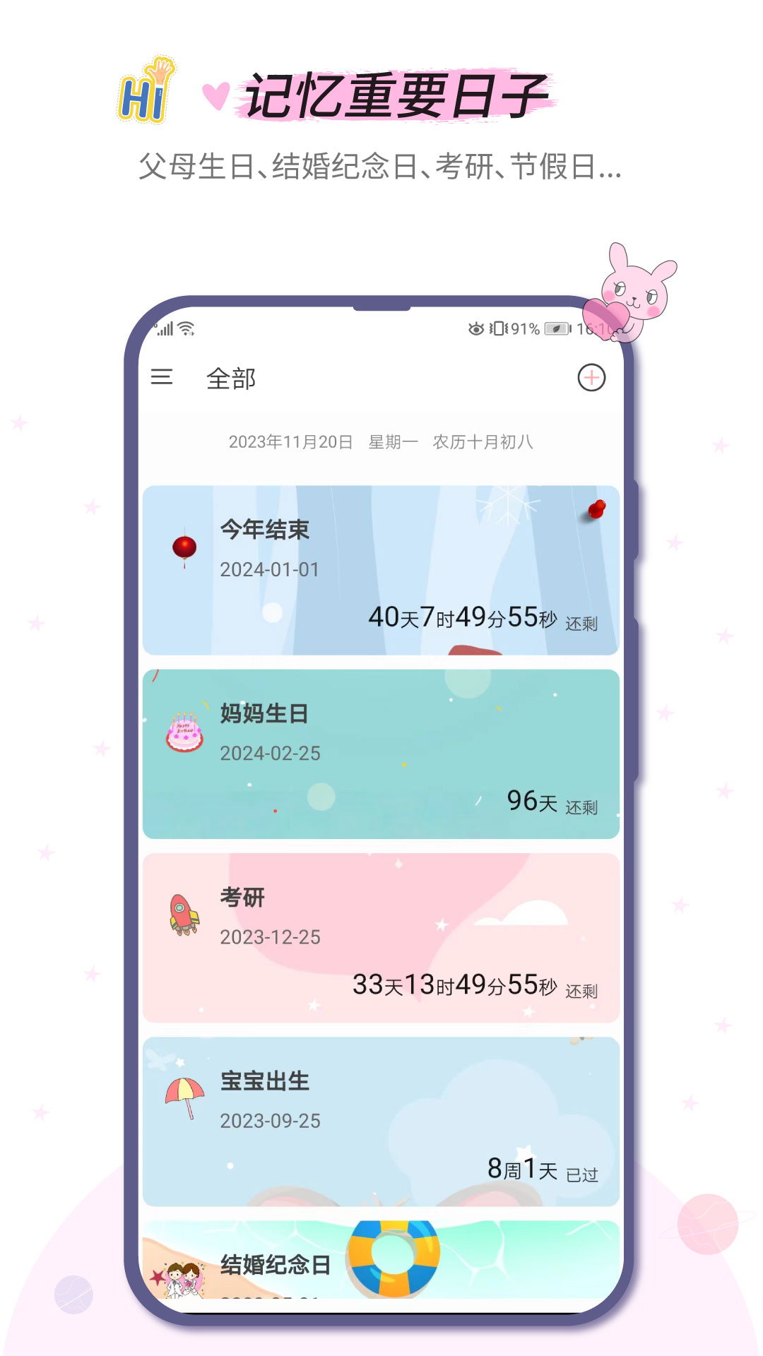 小风车计时_截图1