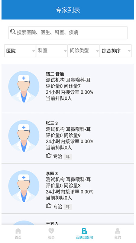 健康温州