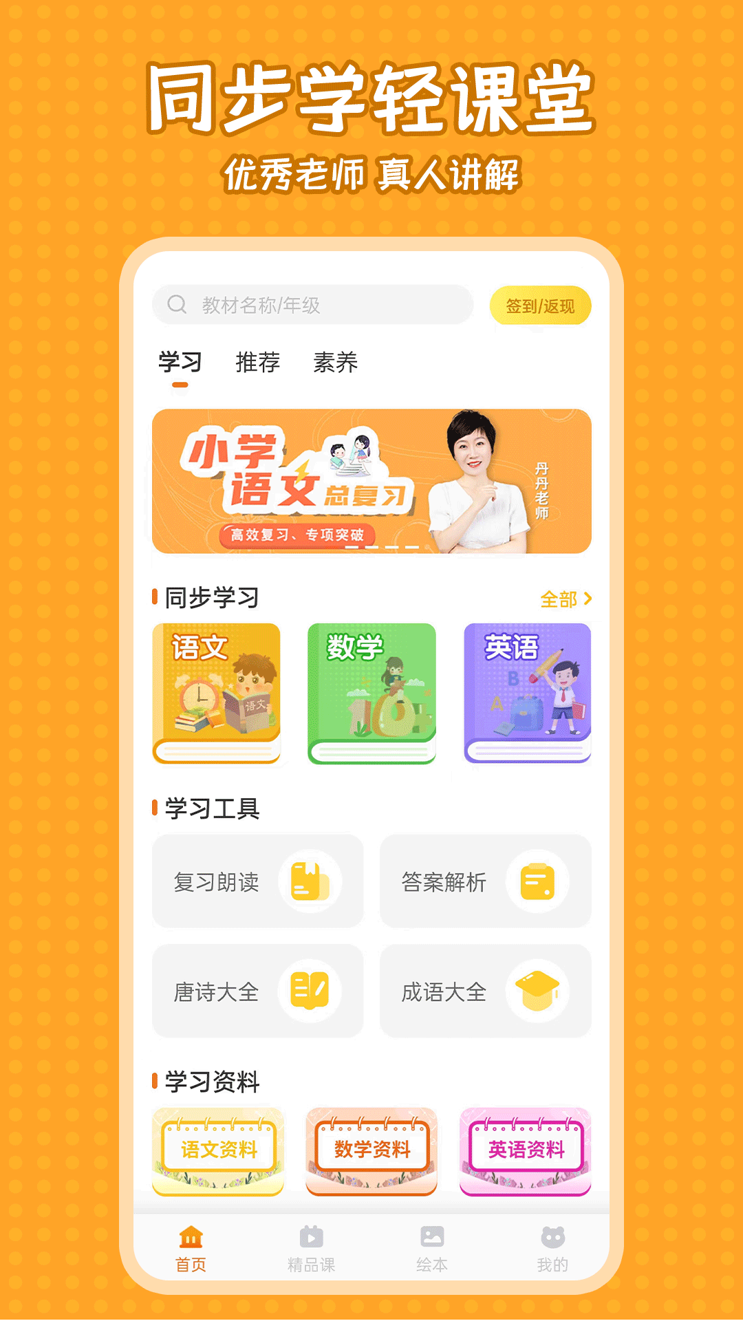 小学语文同步学