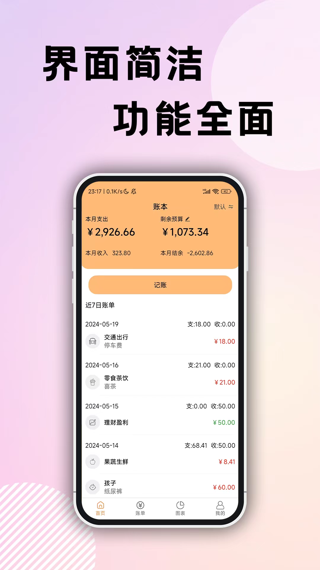 企鹅记账
