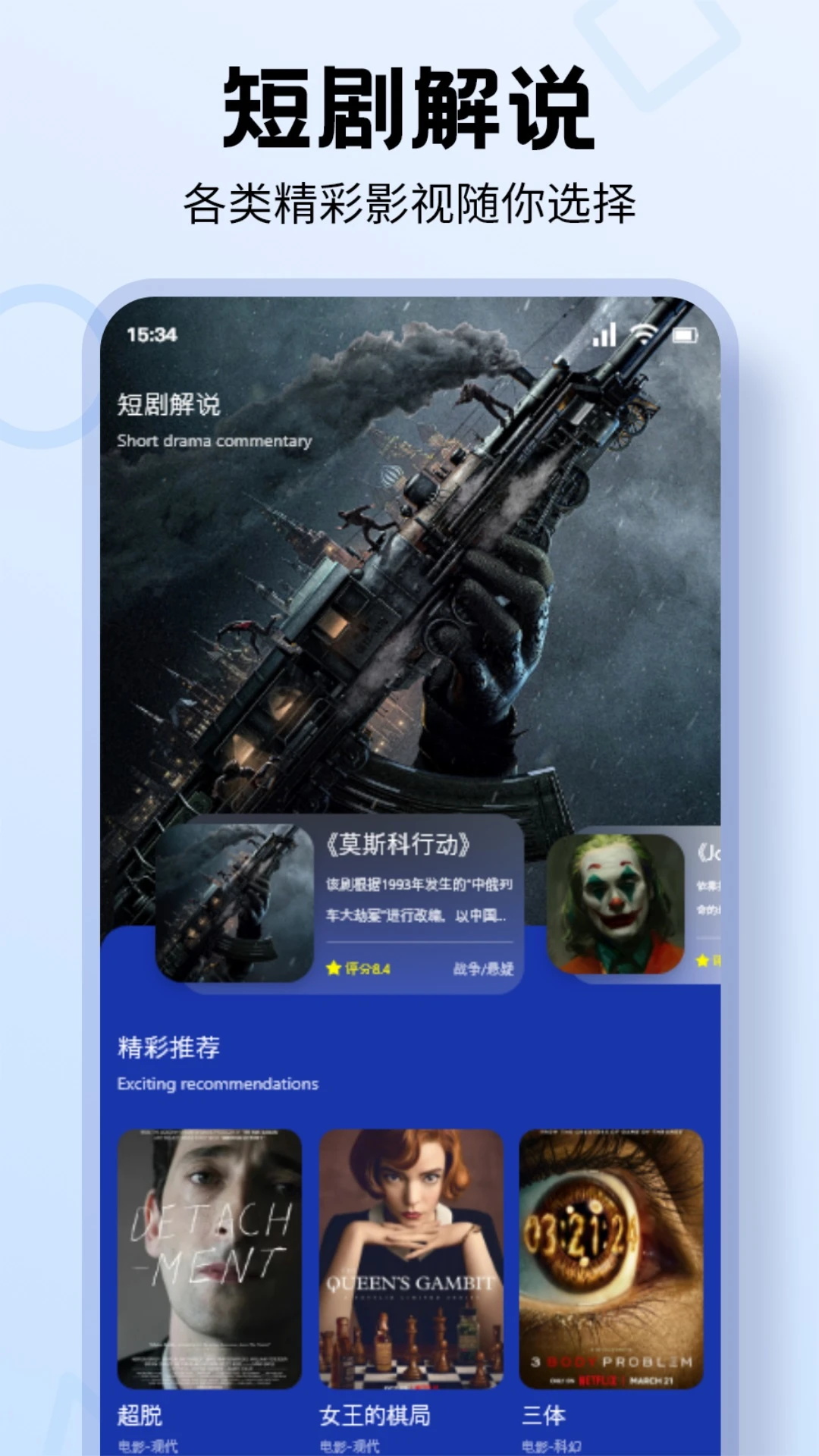一起看影评_截图1