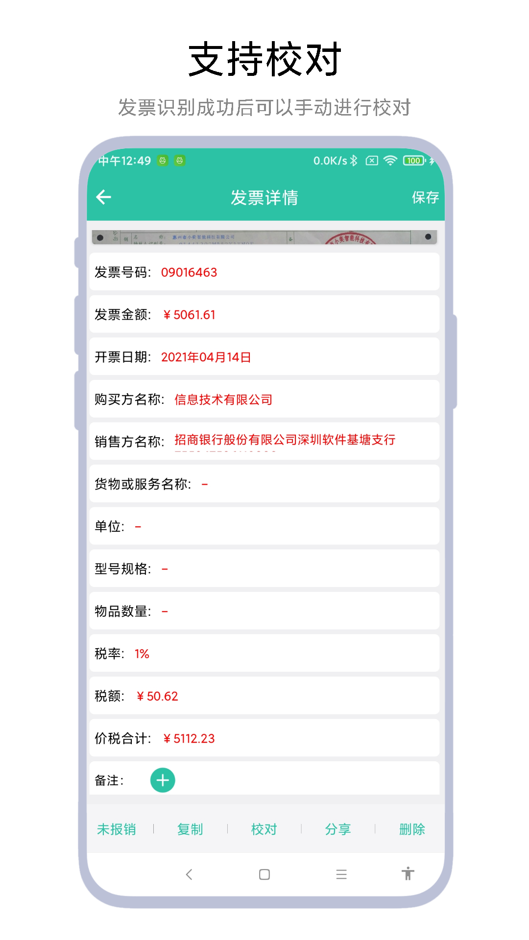 发票报销管家_截图4