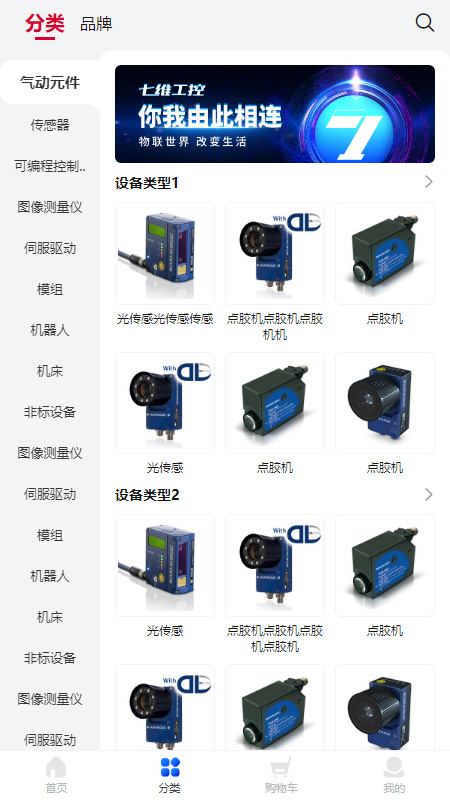 七维工控