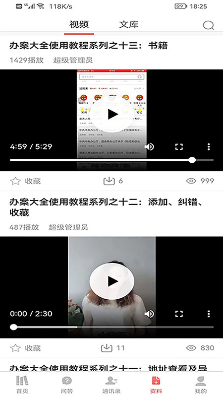 办案大全_截图3