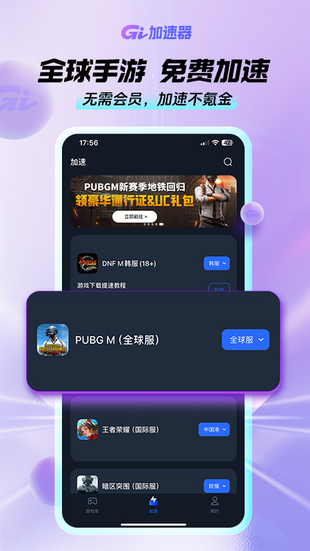 gi手游加速器