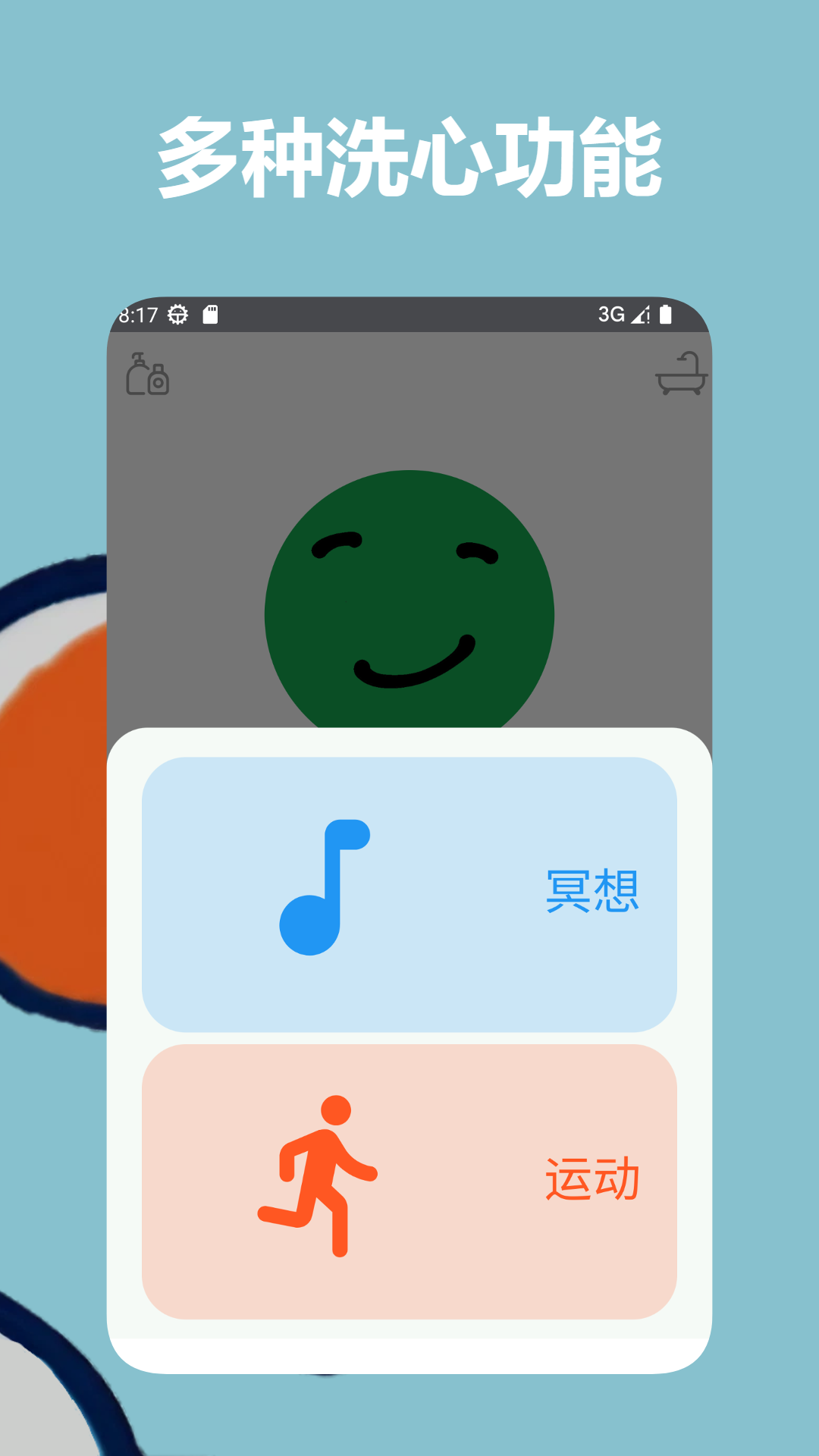 mubble洗心日记