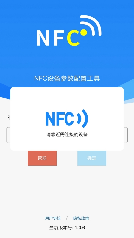 碰一碰nfc配置