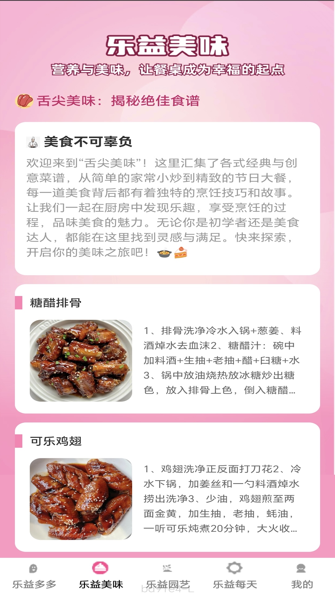 乐益多多
