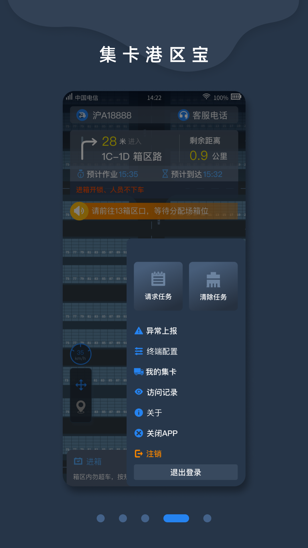 集卡港区宝