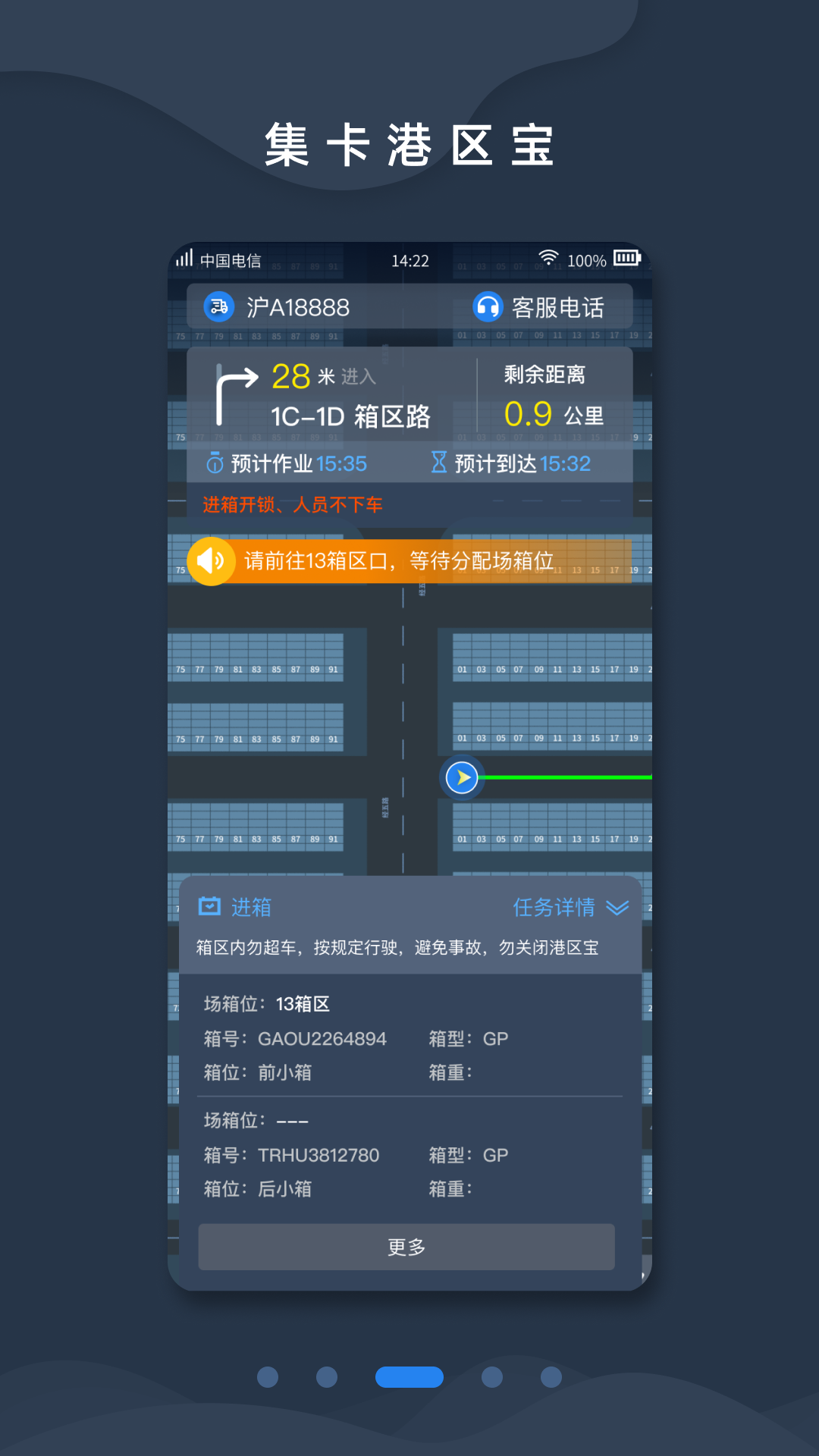 集卡港区宝