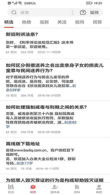 办案大全_截图2