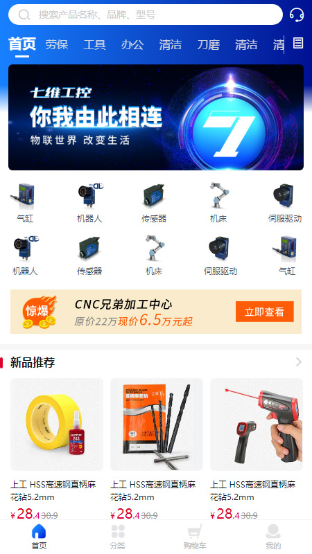 七维工控