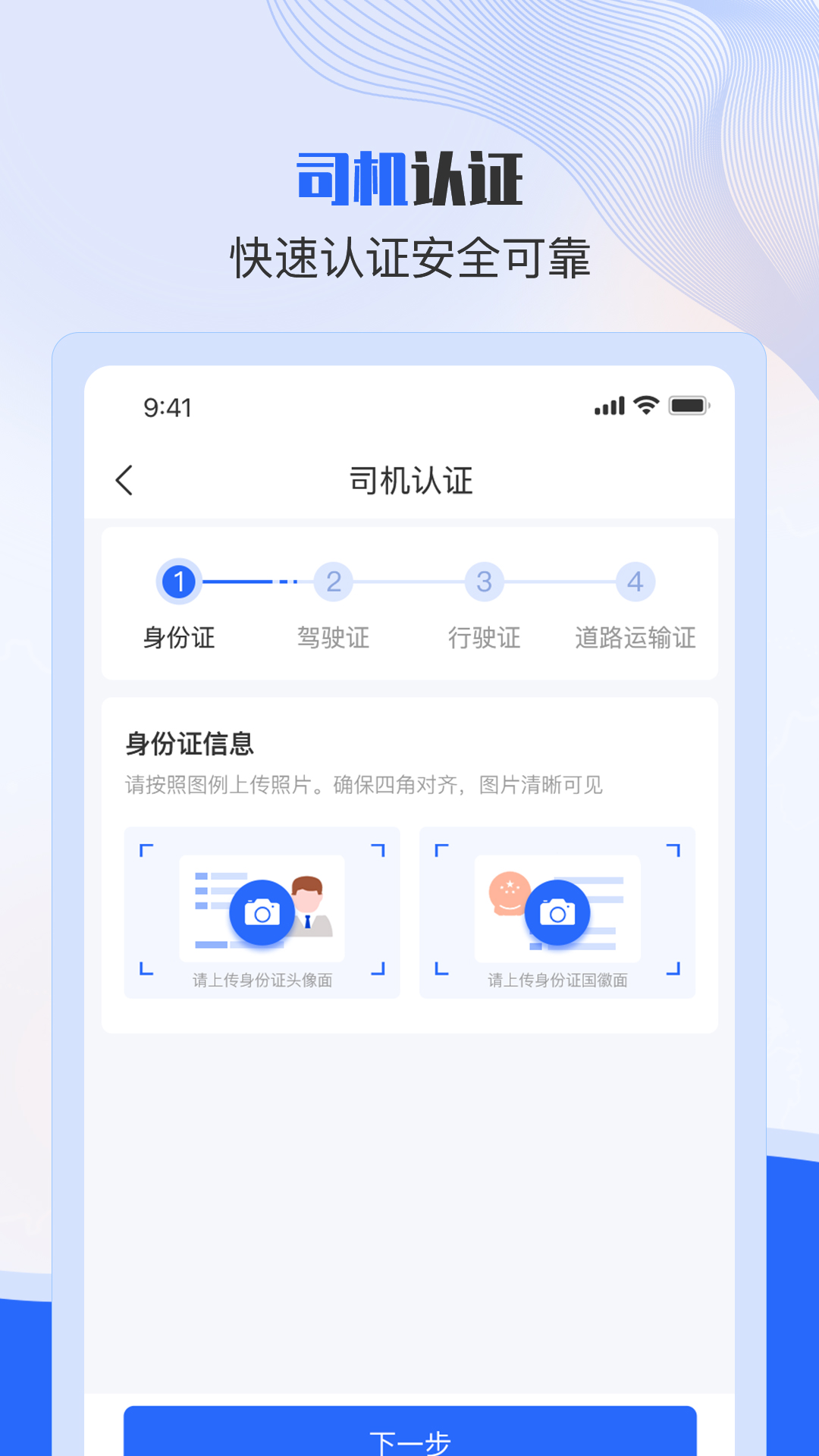 美达司机端_截图2