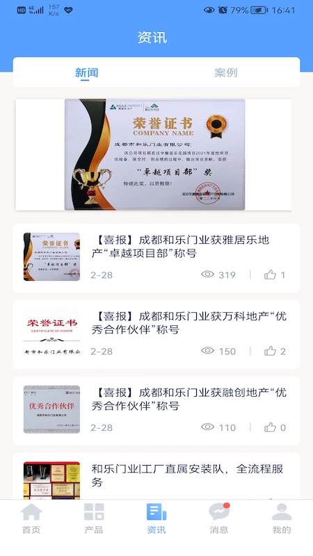 和乐宝典_截图3
