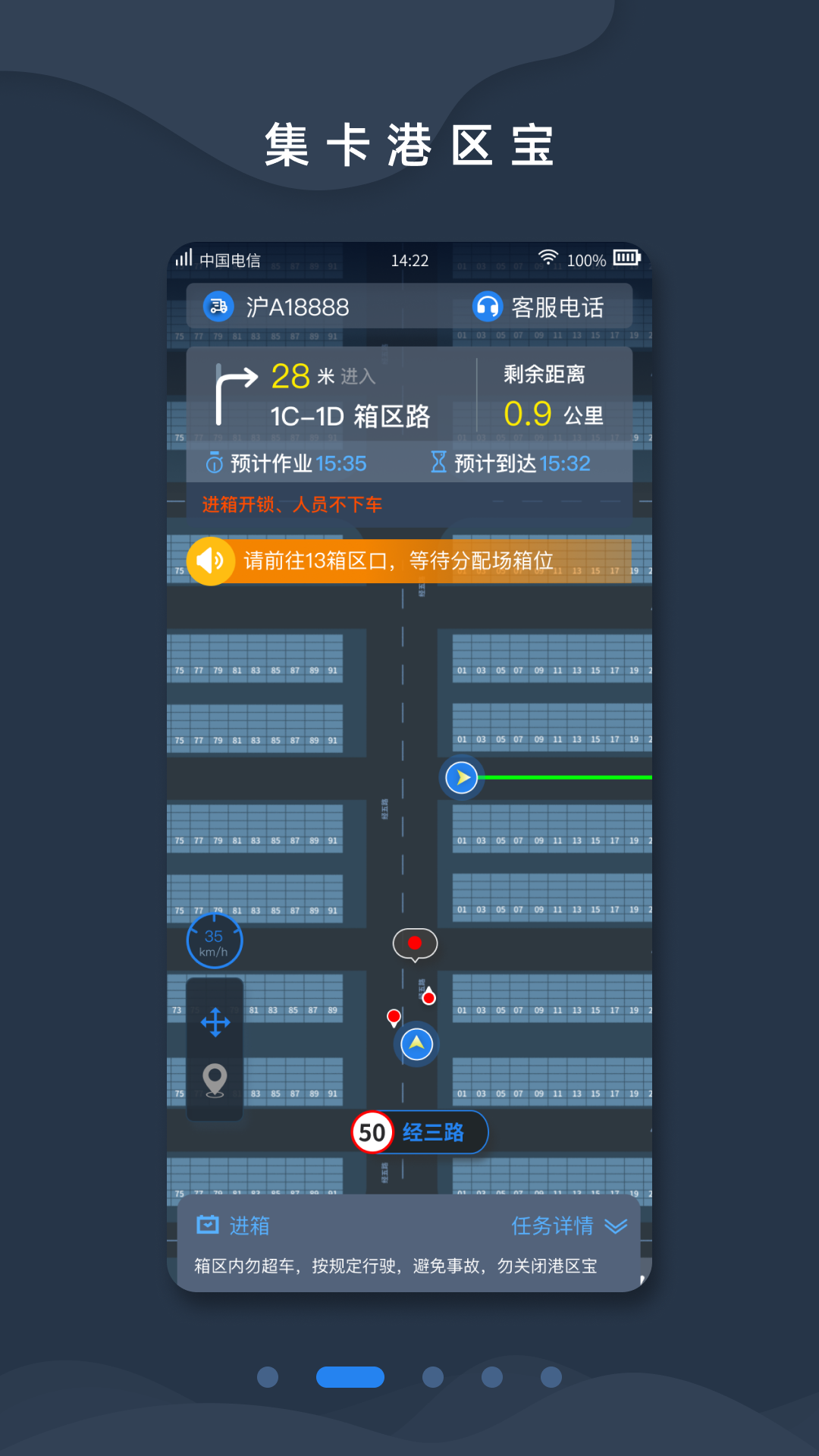 集卡港区宝