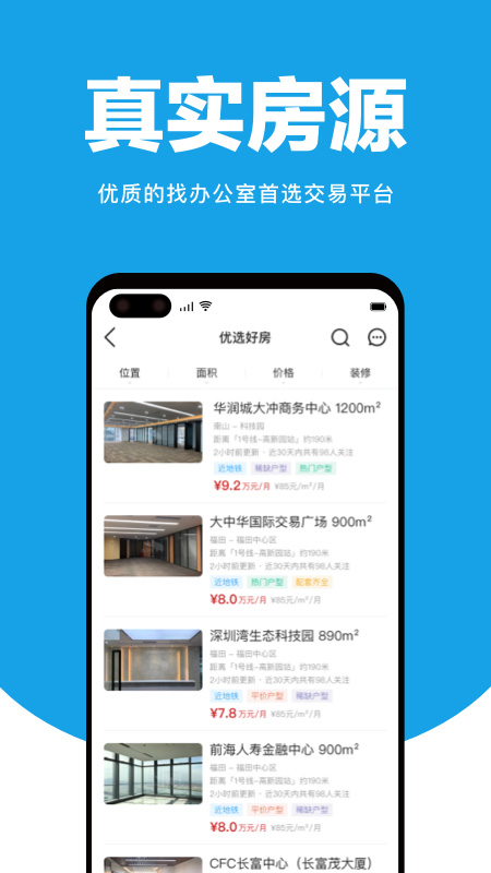 点点租办公室租赁系统