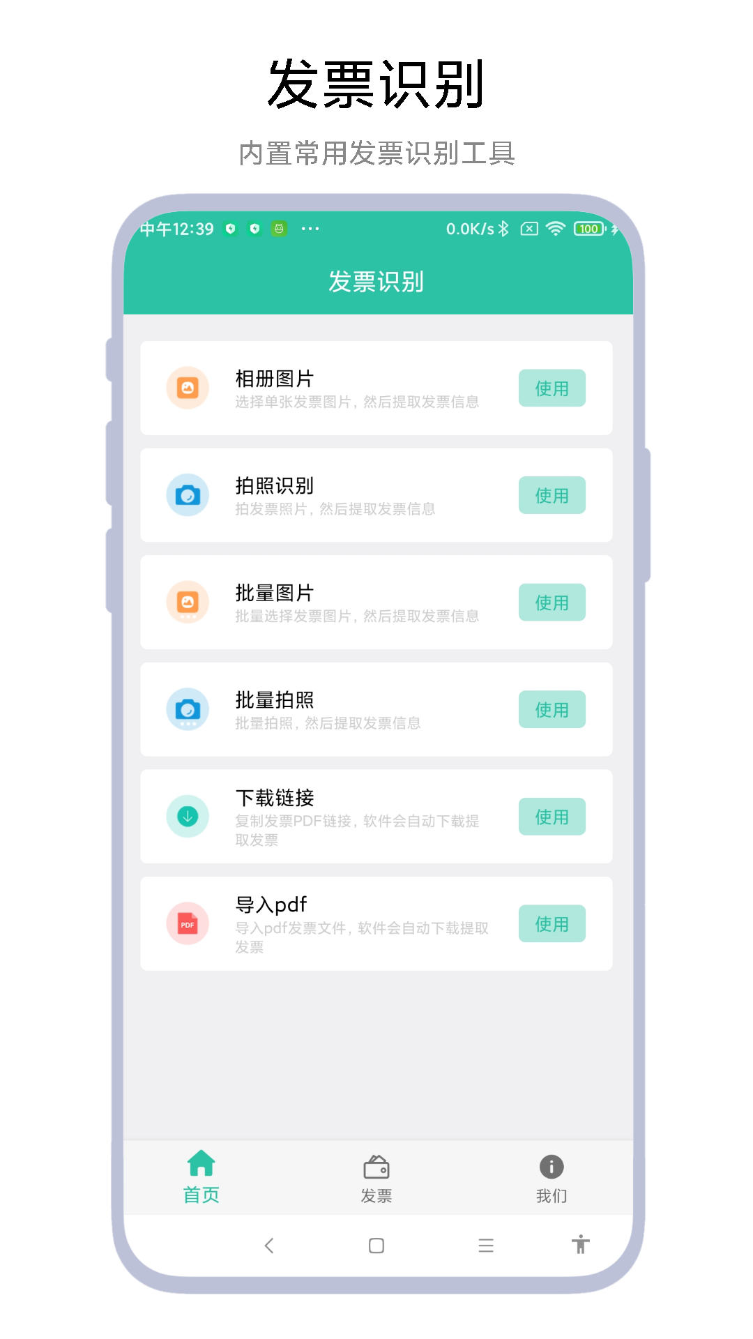 发票报销管家_截图1