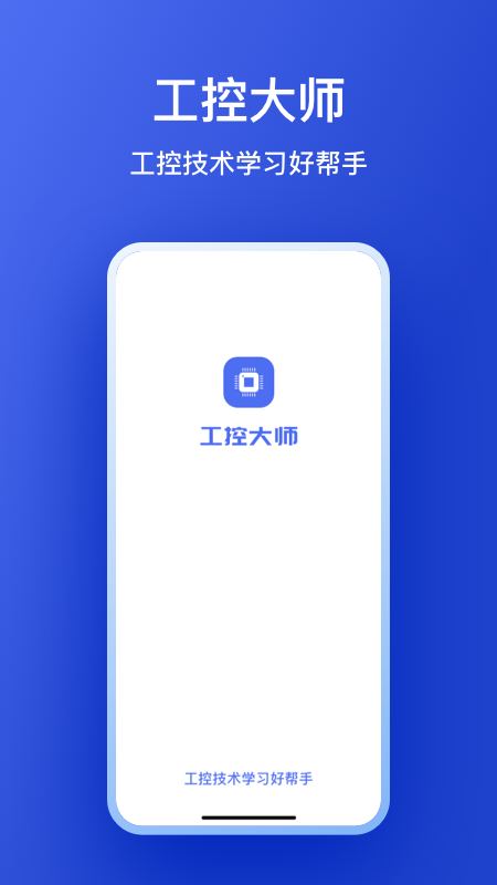 工控大师