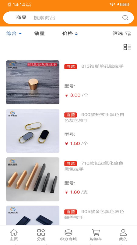 盛宸五金_截图3