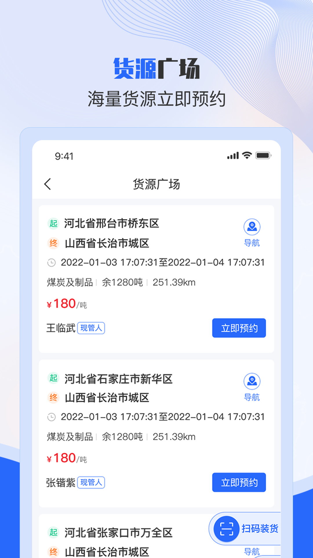 美达司机端_截图5
