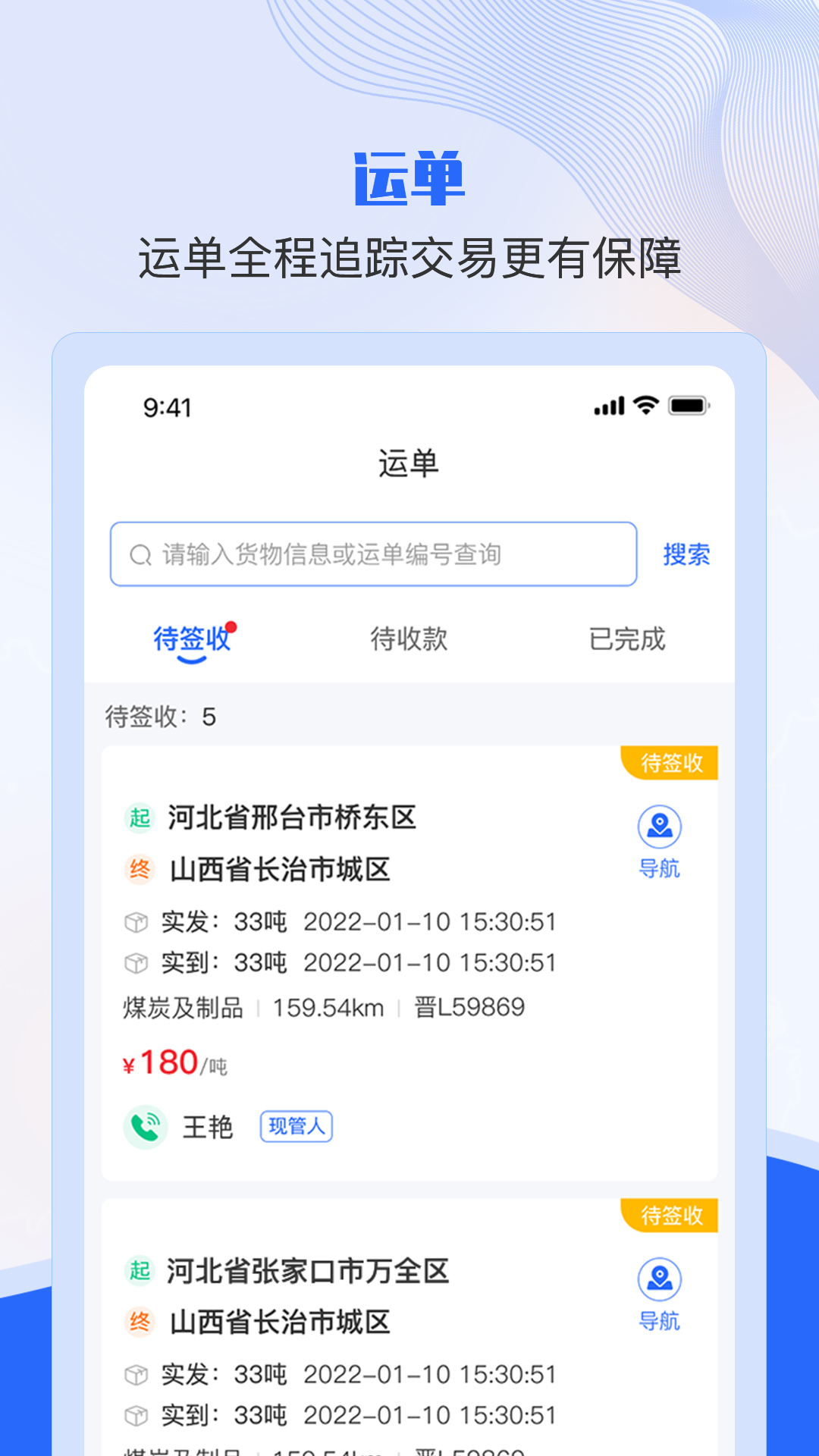 美达司机端_截图4