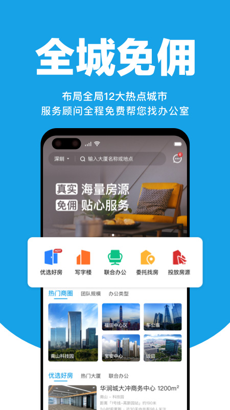 点点租办公室租赁系统