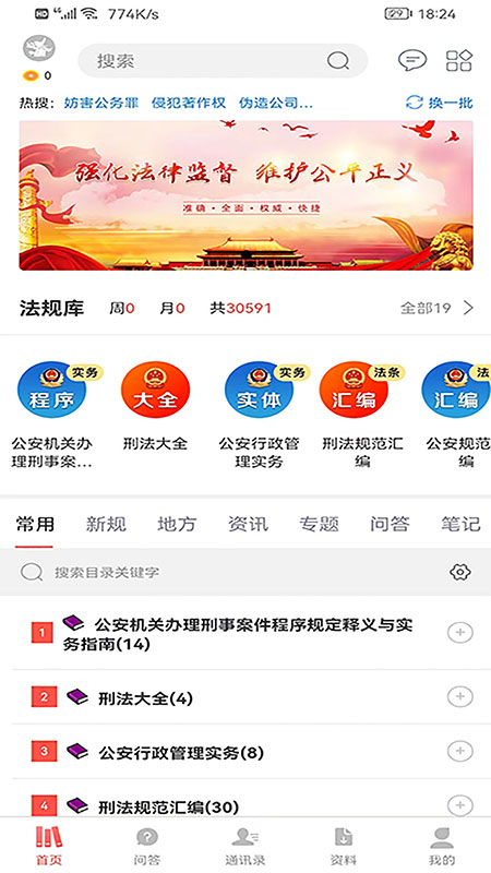 办案大全_截图1