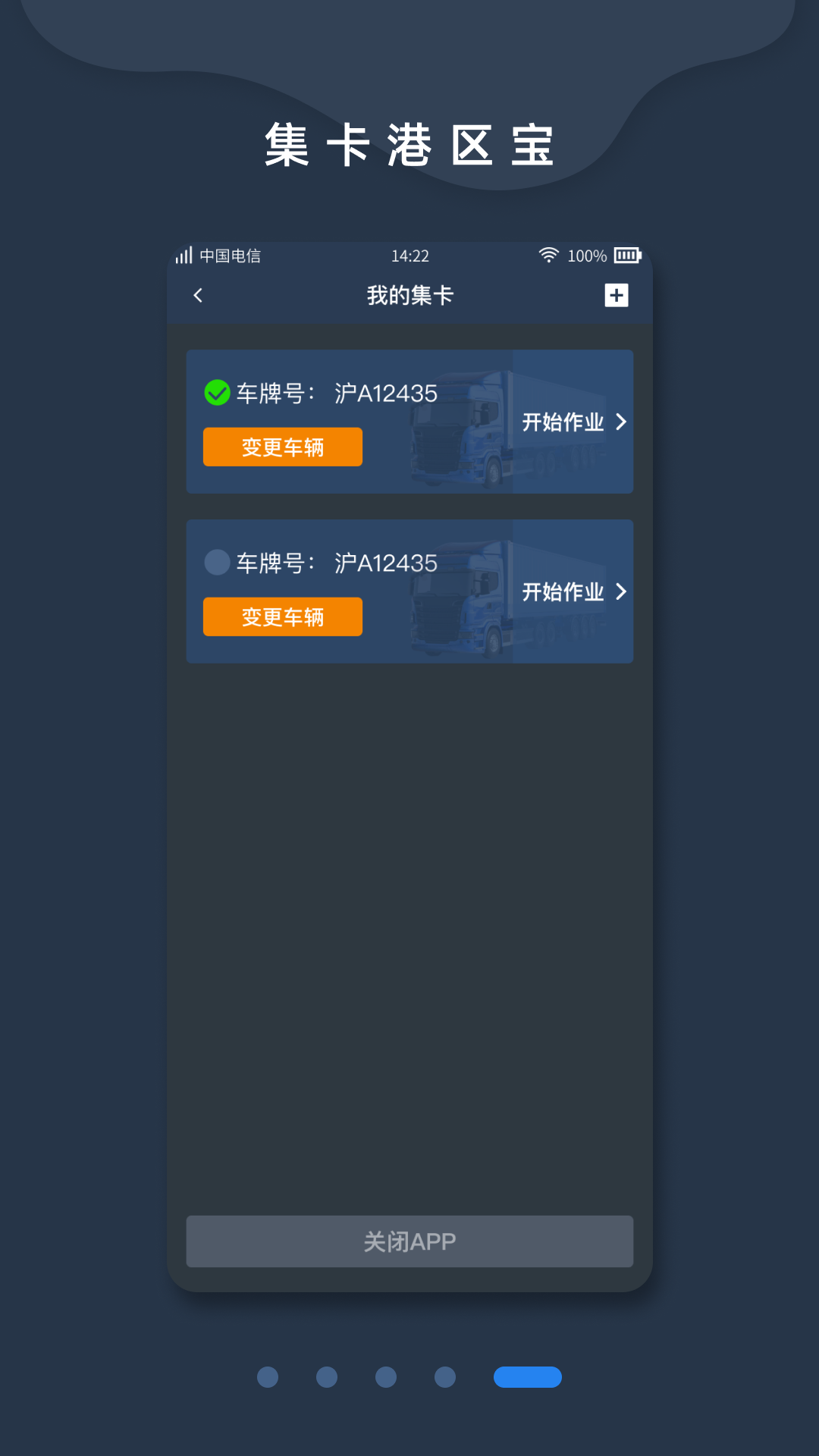 集卡港区宝