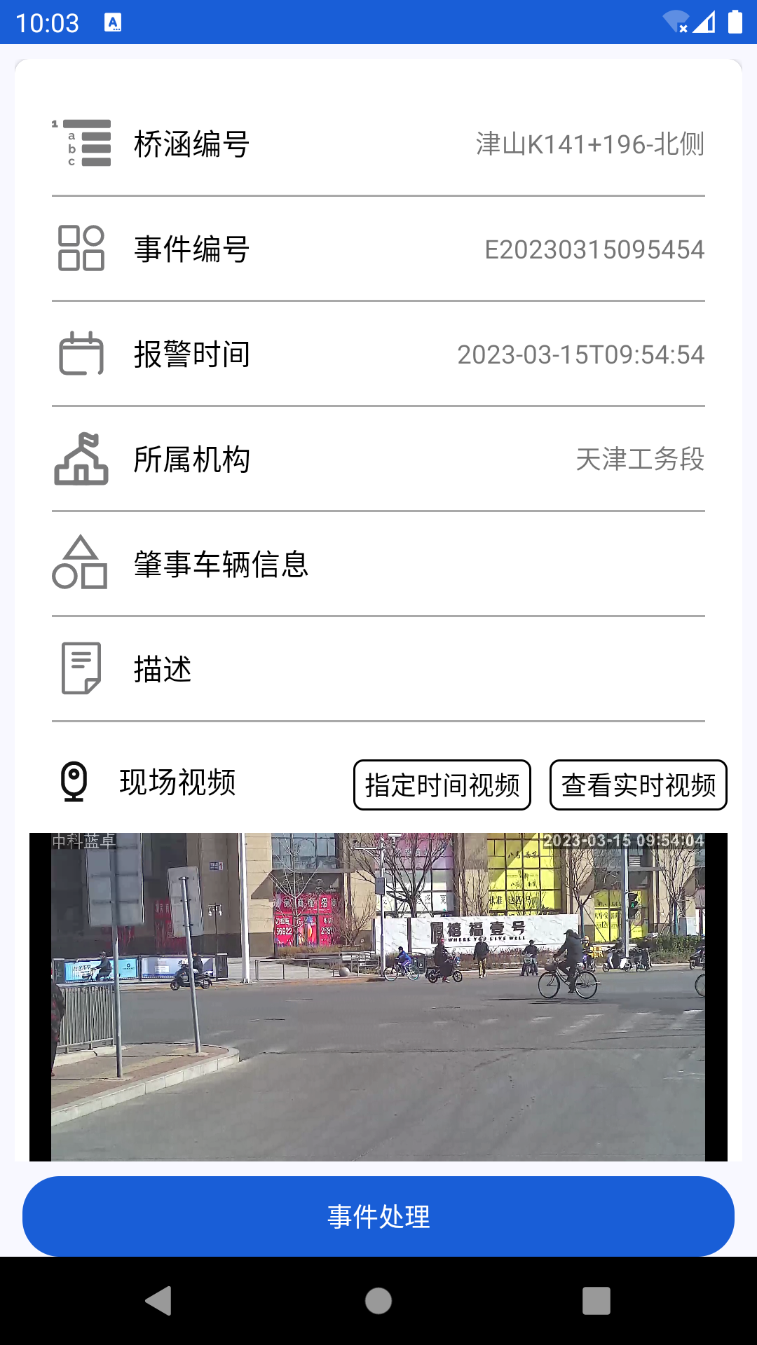 桥梁卫士