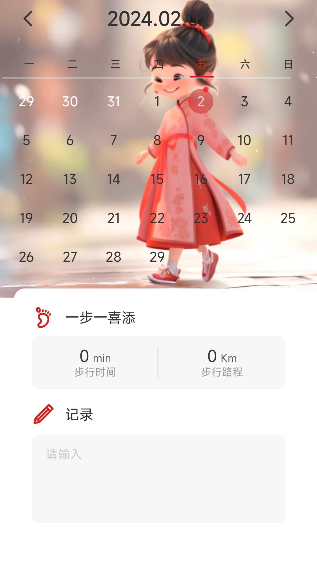 走路有喜