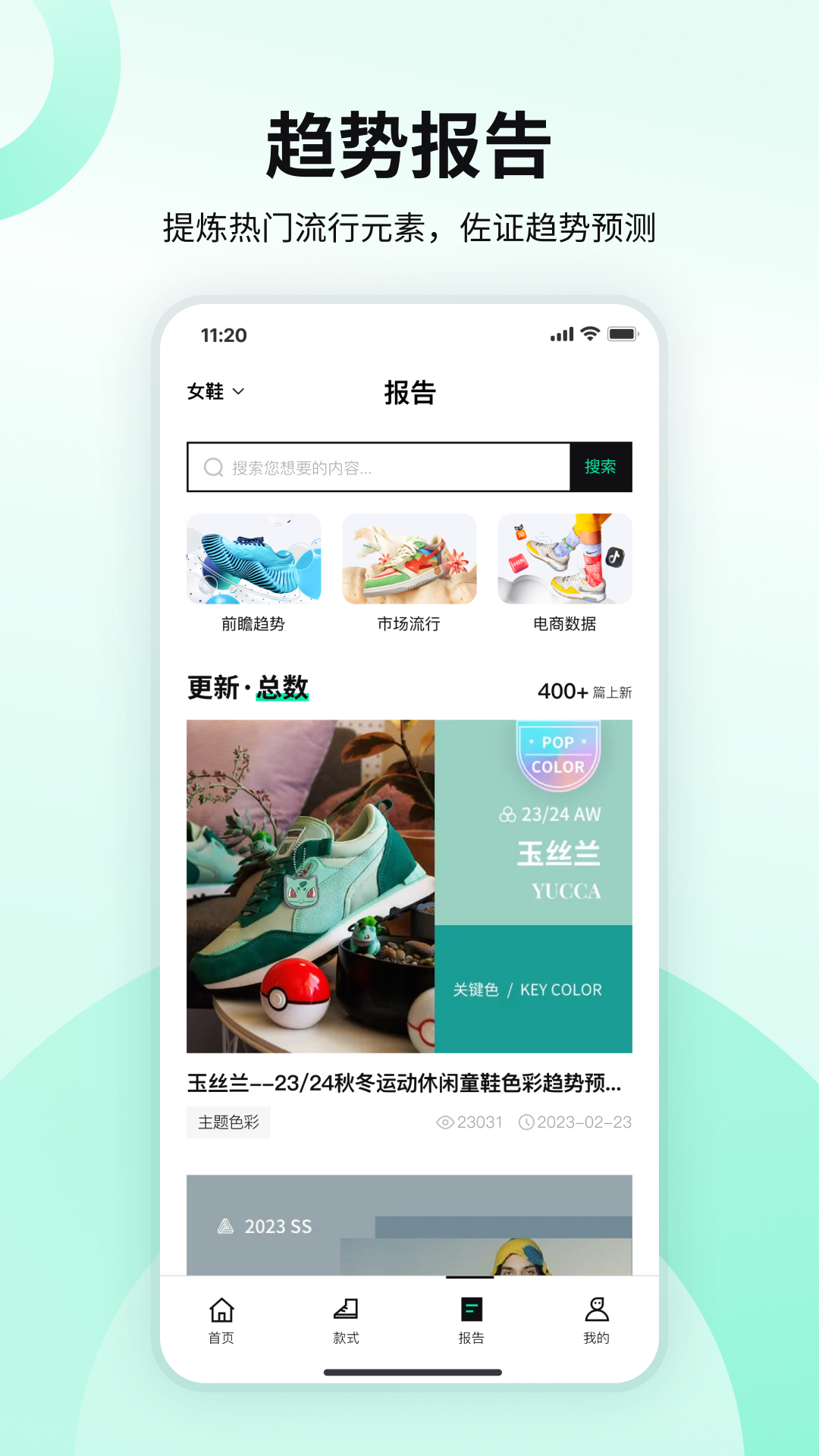 pop趋势鞋子