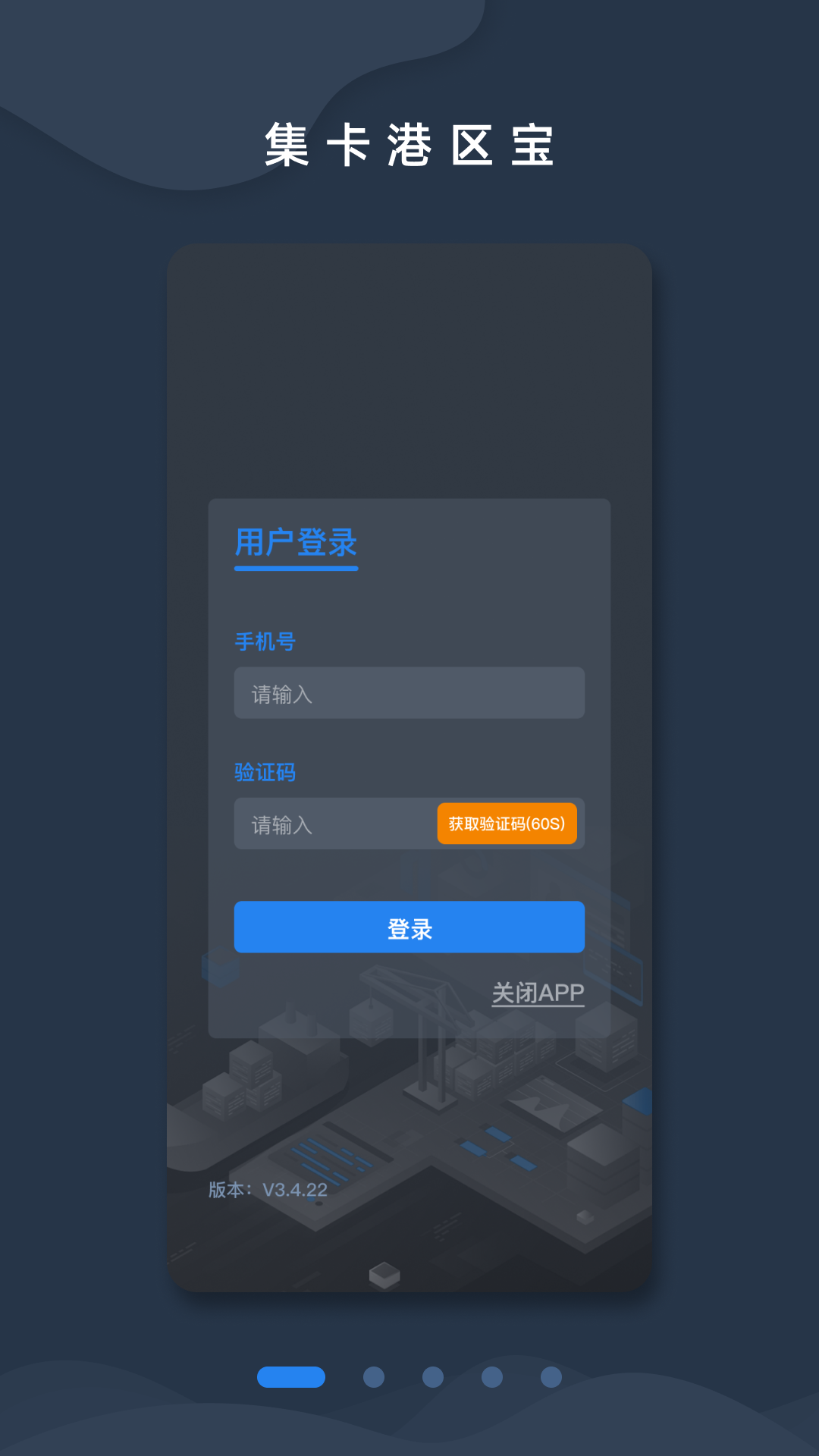 集卡港区宝