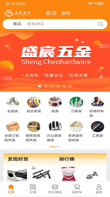 盛宸五金_截图1