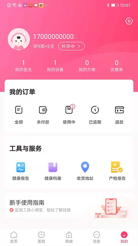 天使医生pro