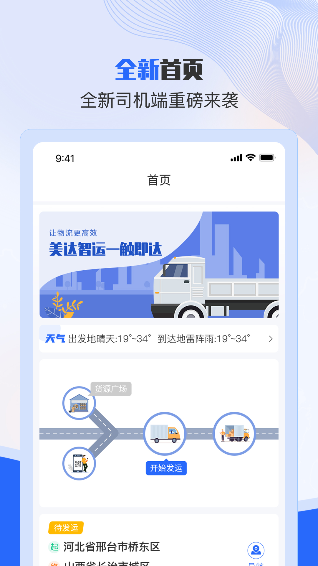 美达司机端_截图3