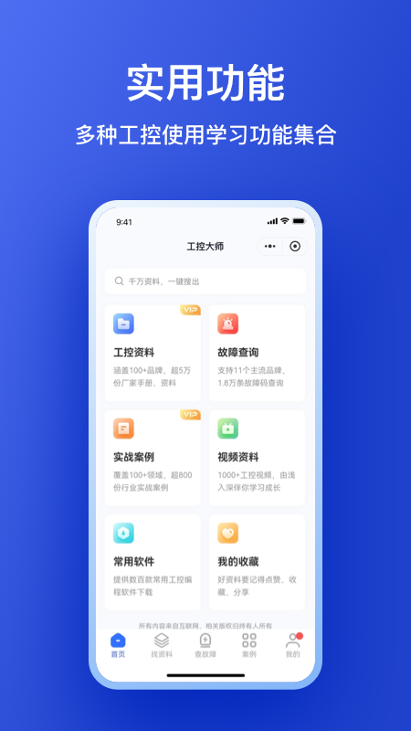工控大师